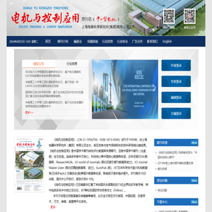 《电机与控制应用》杂志官网