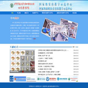 空军军医大学（第四军医大学）口腔医学院.虚拟仿真实验教学示范中心