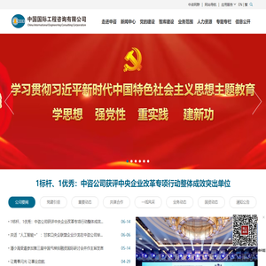中国国际工程咨询有限公司
