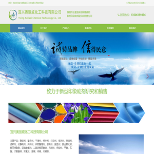 宜兴奥丽威化工科技有限公司