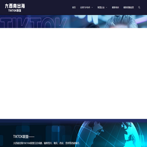 大西南出海官网