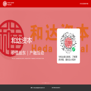 和达资本