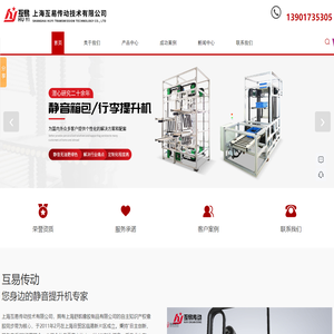 上海互易传动技术有限公司