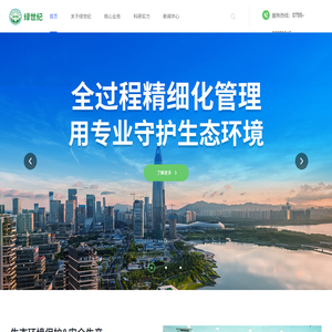 深圳市绿世纪环境技术有限公司