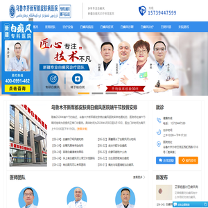 乌鲁木齐治疗白癜风医院哪家好