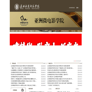 滇西科技师范学院亚洲微电影学院