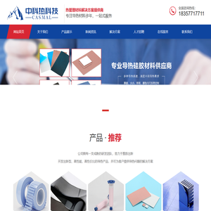 中科热科技江苏有限公司