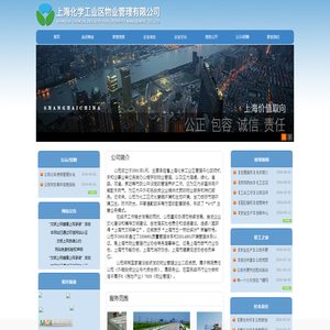 上海化学工业区物业管理有限公司