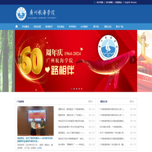 广州航海学院