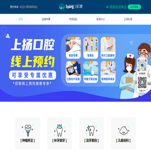 杭州上扬口腔医院