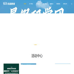 吉林省兵锋教育咨询有限公司
