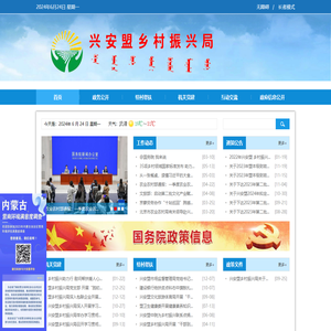 兴安盟乡村振兴局