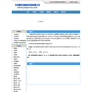 北京精锐安盾科技发展有限公司