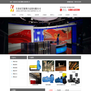 江苏星艺源舞台设备有限公司