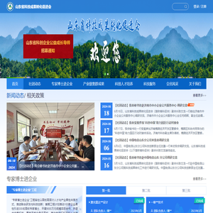 山东省科技成果转化促进会