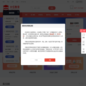 大任教育