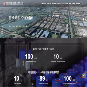 天津同仁堂集团股份有限公司