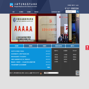 上海市生物医药行业协会