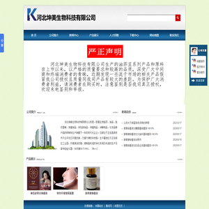 河北坤美生物科技有限公司