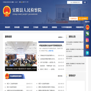 宜阳县人民检察院