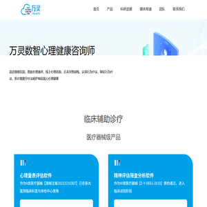 万灵