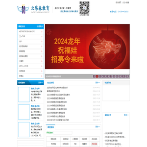 北纬森教育官方网站