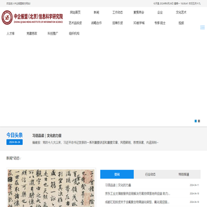 中企报盟信息科学研究院