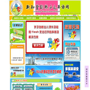 新知堂剑桥少儿英语网