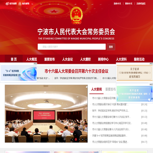 宁波人大网