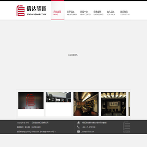 江苏信达装饰工程有限公司