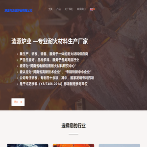 济源市涟源炉业有限公司
