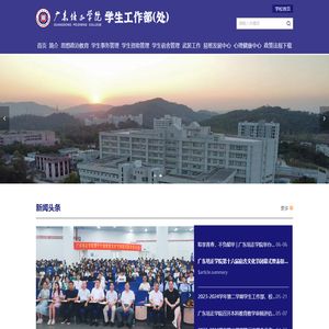 广东培正学院学生工作部