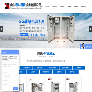室外一体化通信机柜