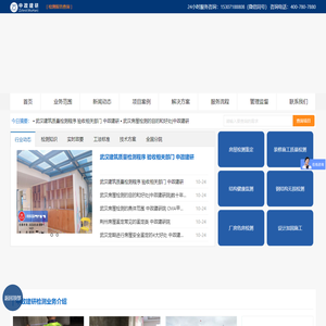 中政建研（武汉）工程技术研究院总院