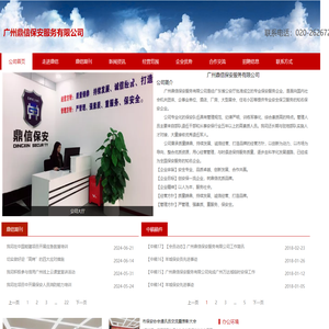 广州鼎信保安服务有限公司