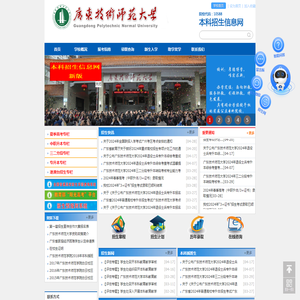 广东技术师范大学本科招生信息网