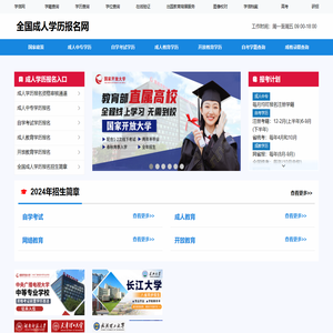 全国成人学历报名网