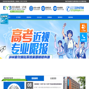 泸州爱尔眼科