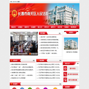 吉林省长春市南关区人民法院