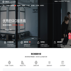 SEO服务