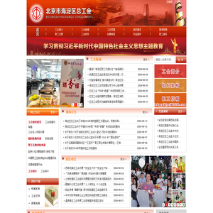 北京市海淀区总工会