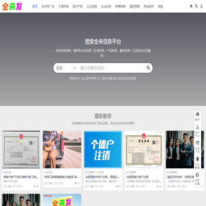 全来发企业网