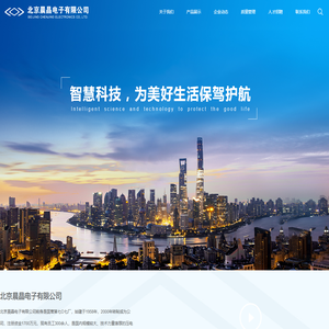北京晨晶电子有限公司