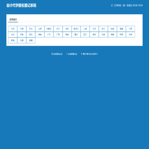 会计代学报名登记系统