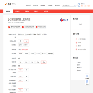 国富人寿达尔文6号重大疾病保险