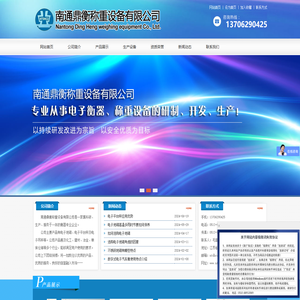 汽车衡