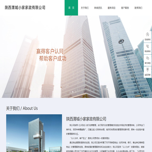 陕西西安渭城小家家政有限公司