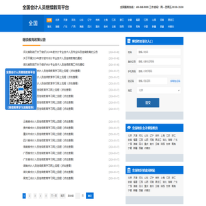 全国会计人员继续教育平台