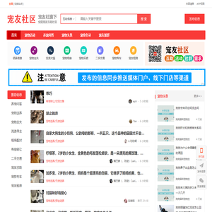 全国宠友互助社区