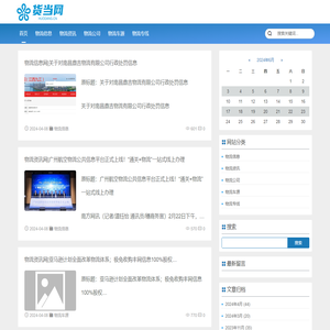 中国物流公司